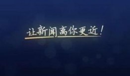 琅琊新闻网怎么爆料,轻松掌握信息上报技巧